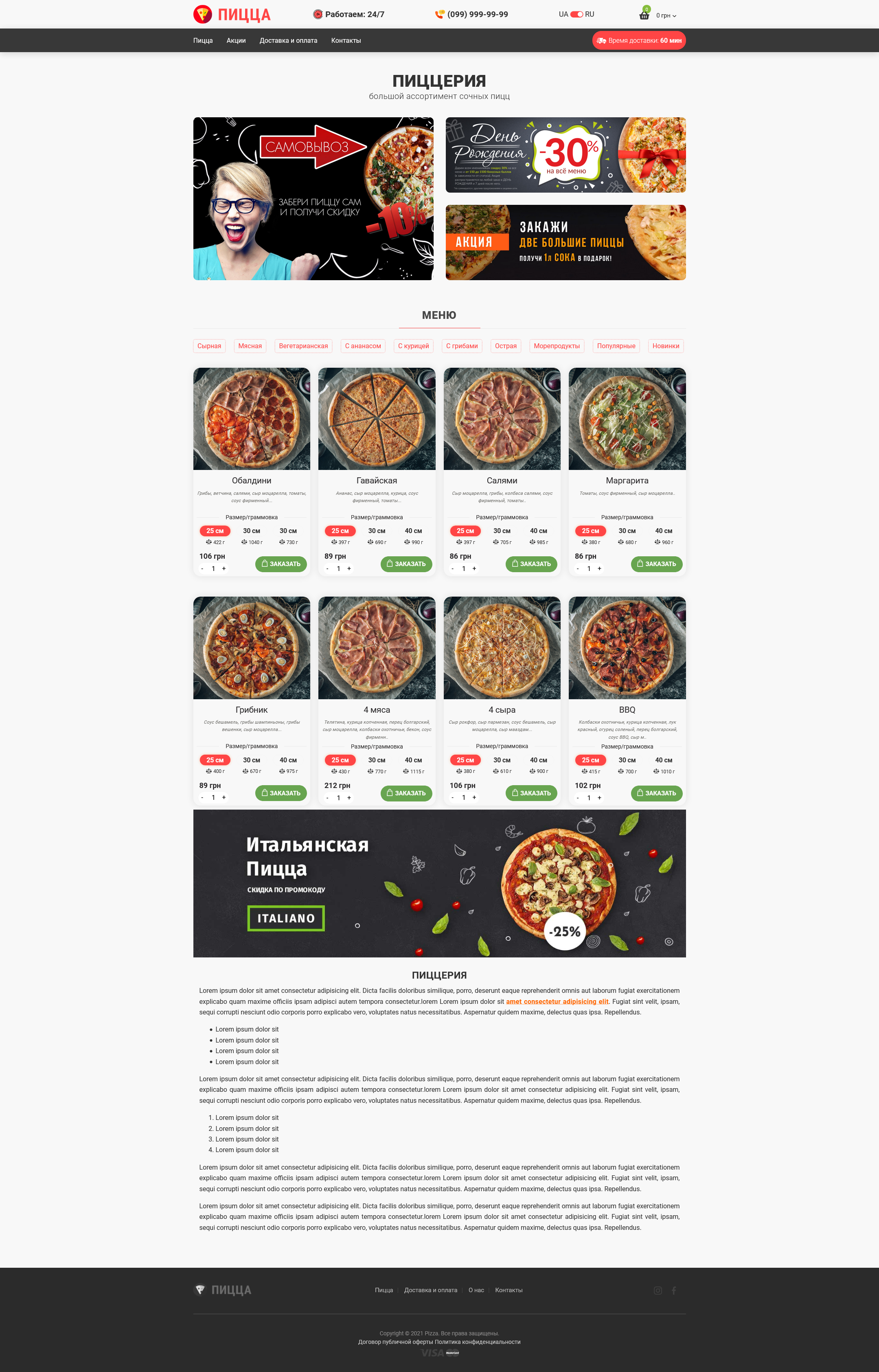 Создание сайта пиццерии создать форму создания сайта
